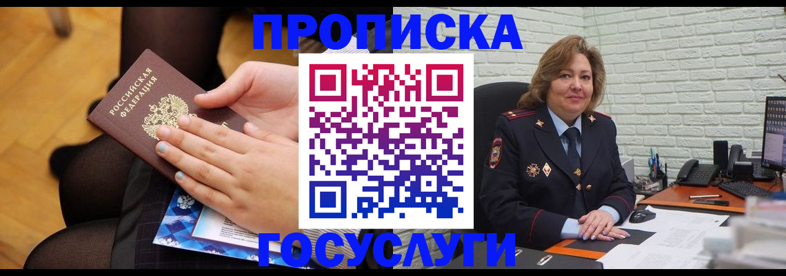 временная регистрация надежно в Джанкое