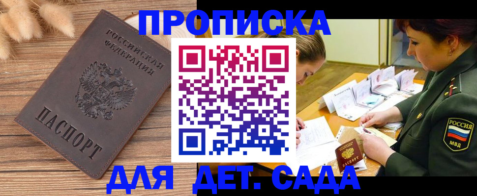 временная регистрация законно в Джанкое
