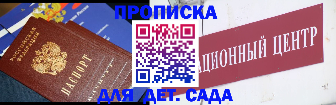 прописка регистрация в Джанкое