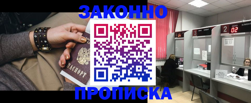 временная регистрация гарантия в Джанкое