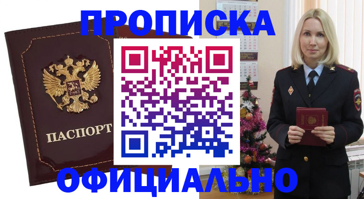 временная регистрация адрес в Джанкое